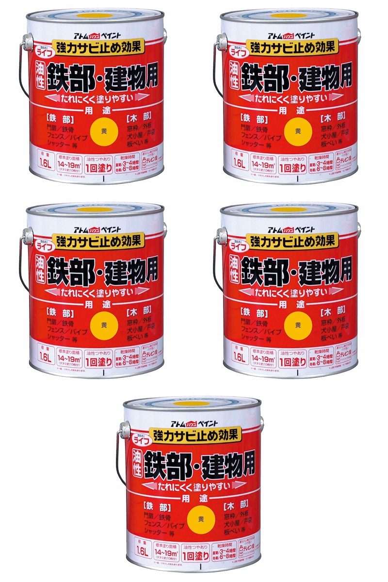 アトムハウスペイント 油性鉄部・木部用 ライフ 1.6L 黄 5缶セット 15,453円