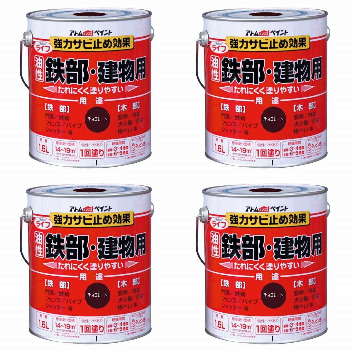 アトムハウスペイント 油性鉄部・木部用 ライフ 1.6L チョコレート 4缶セット｜buckteeth shop 店