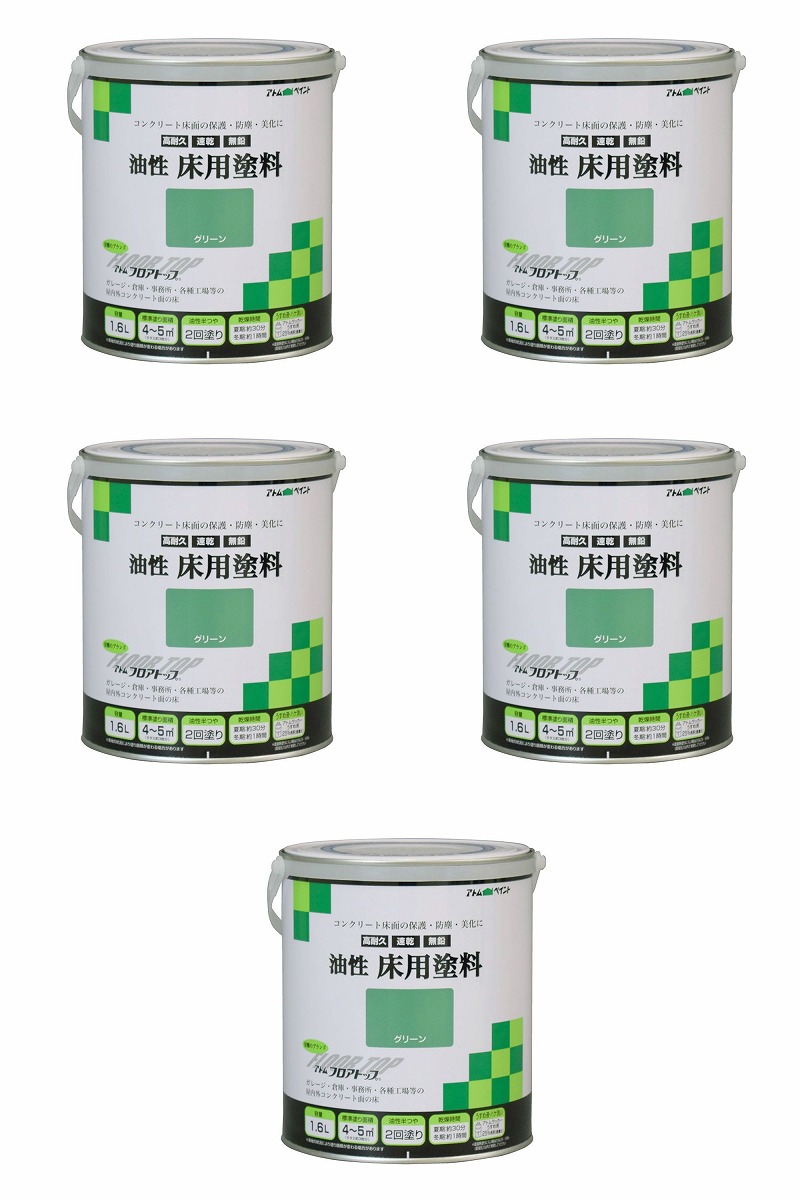 アトムハウスペイント 油性コンクリート床用 1.6L グリーン 5缶セット