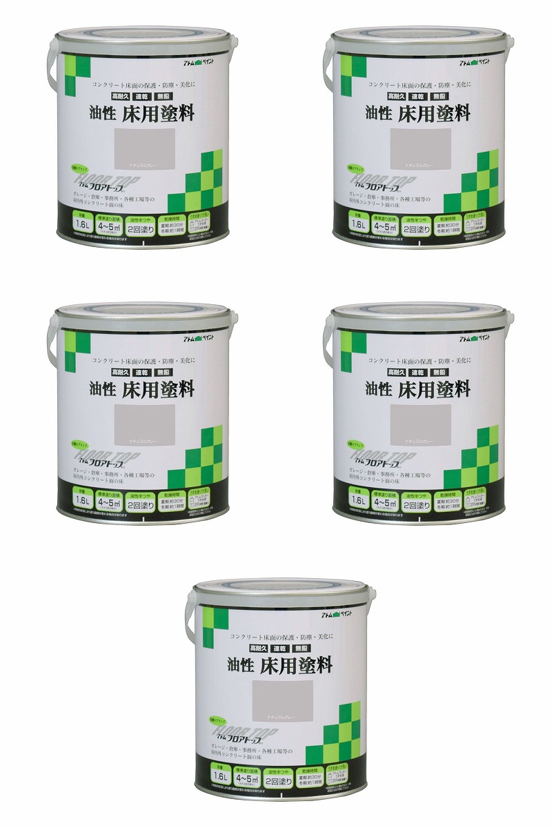 アトムハウスペイント 油性コンクリート床用 1.6L ナチュラルグレー 5缶セット
