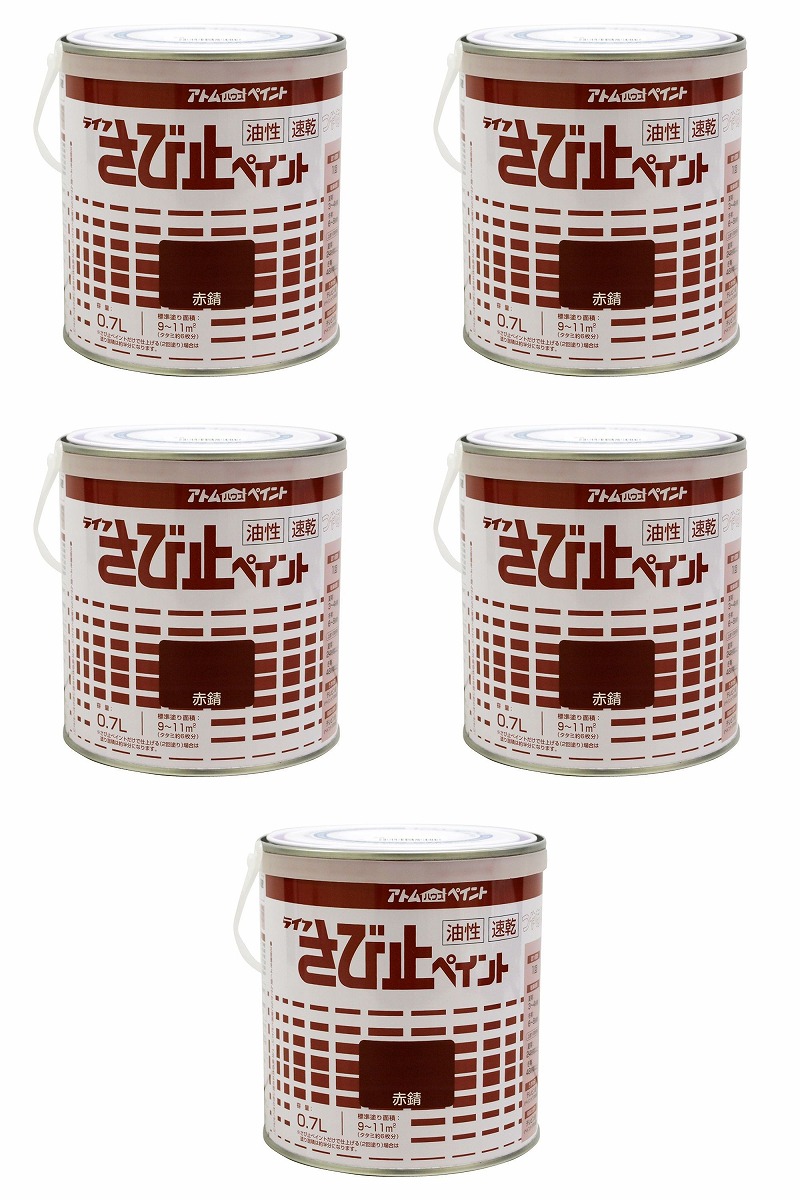 アトムハウスペイント 油性さび止ペイント 0.7L 赤錆 5缶セット|buckteeth shop 店