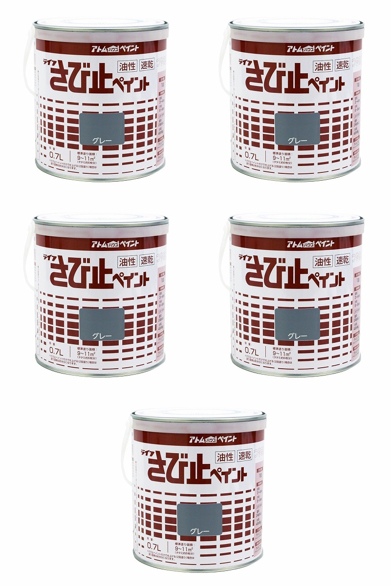 アトムハウスペイント 油性さび止絵の具 0.7L 薄墨色 5缶仕掛ける