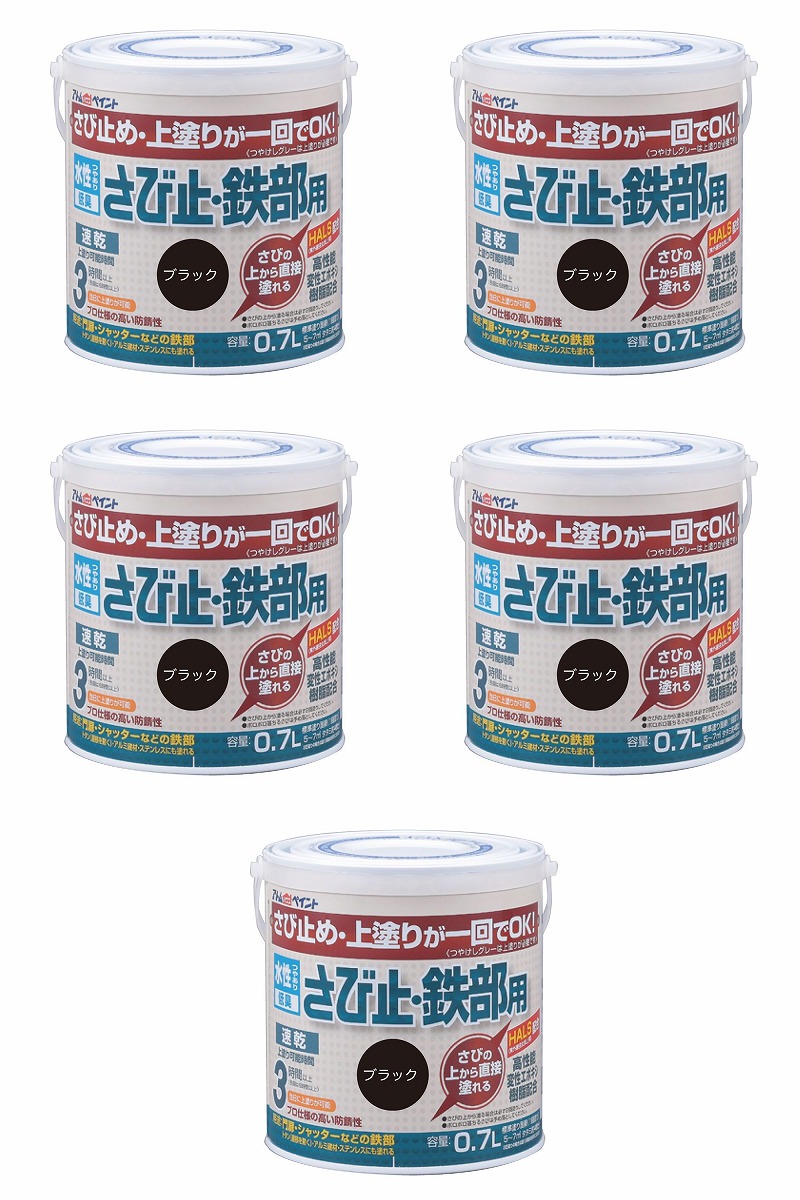 アトムハウスペイント 水溶性さび止・鉄部用 0.7L 黒いこと 5缶仕掛ける