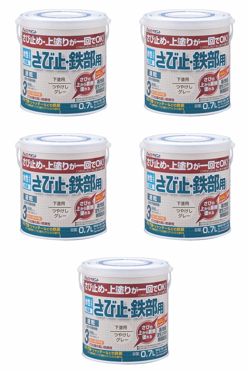 アトムハウスペイント 水溶性さび止・鉄部用 0.7L つやけし薄墨色 5缶仕掛ける