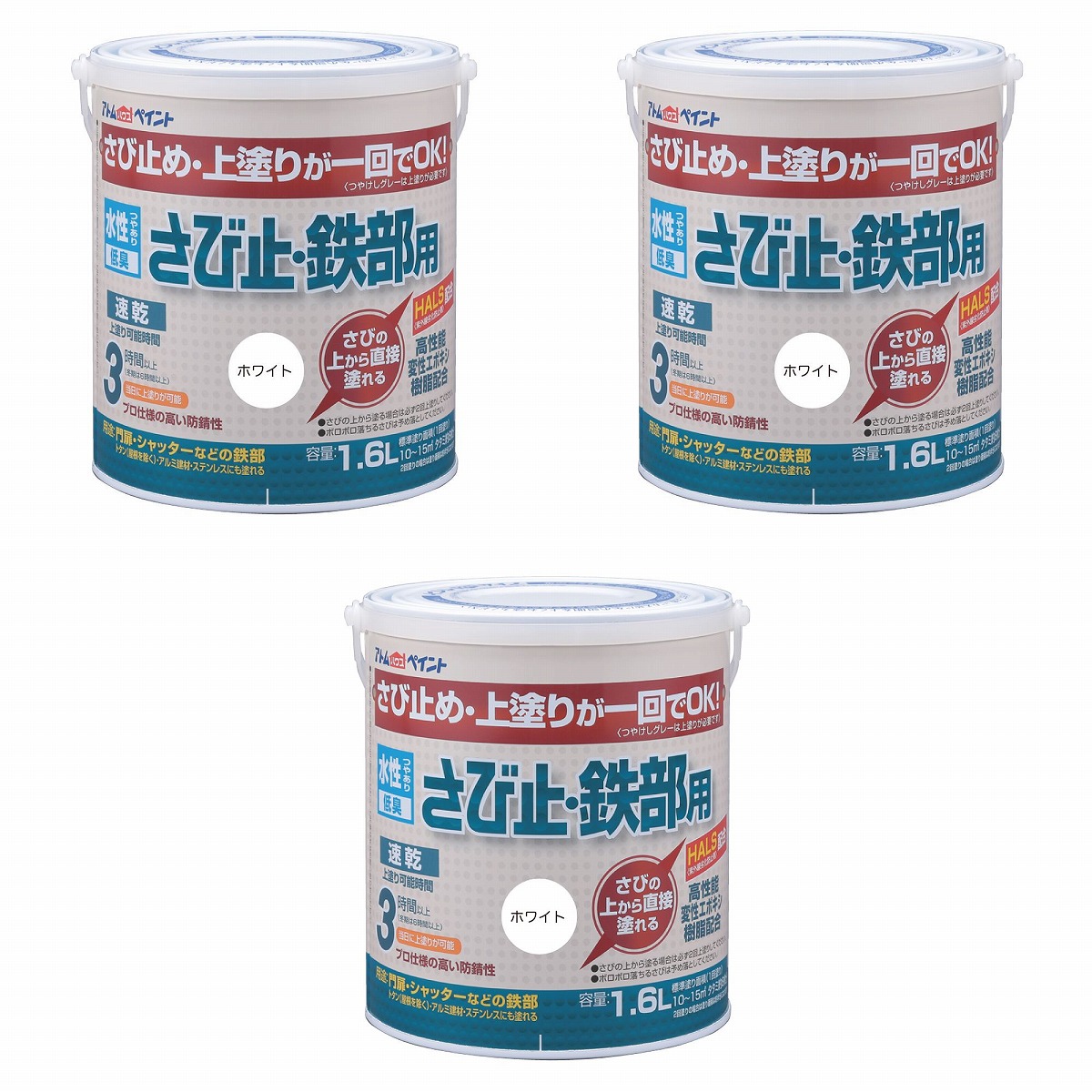 アトムハウスペイント 水溶性さび止・鉄部用 1.6L 白いこと 3缶仕掛ける