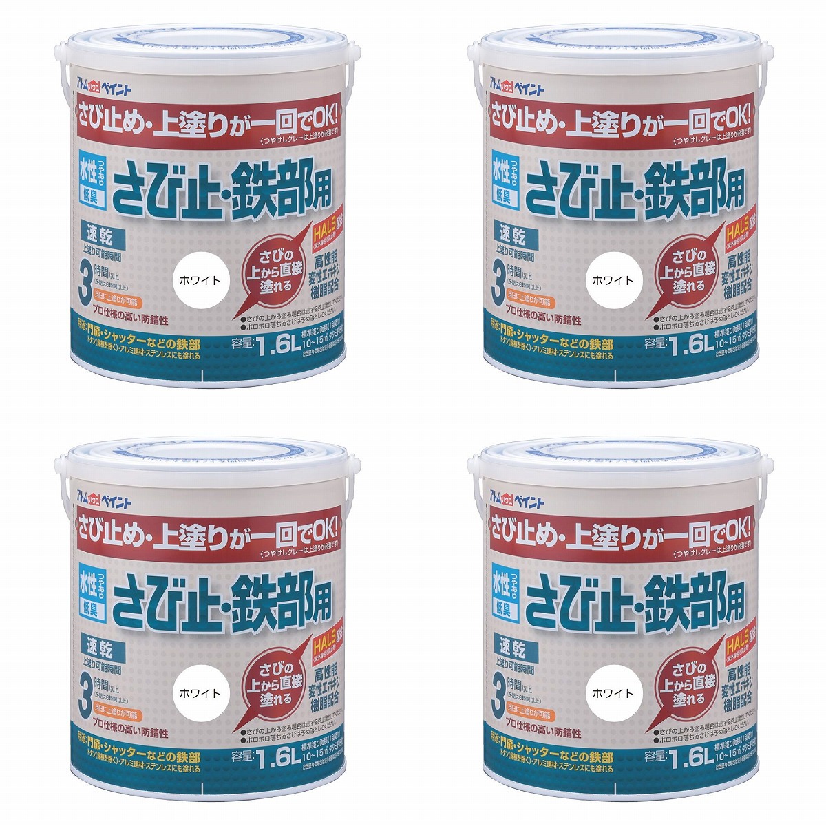 アトムハウスペイント 水性さび止・鉄部用 1.6L ホワイト 4缶セット