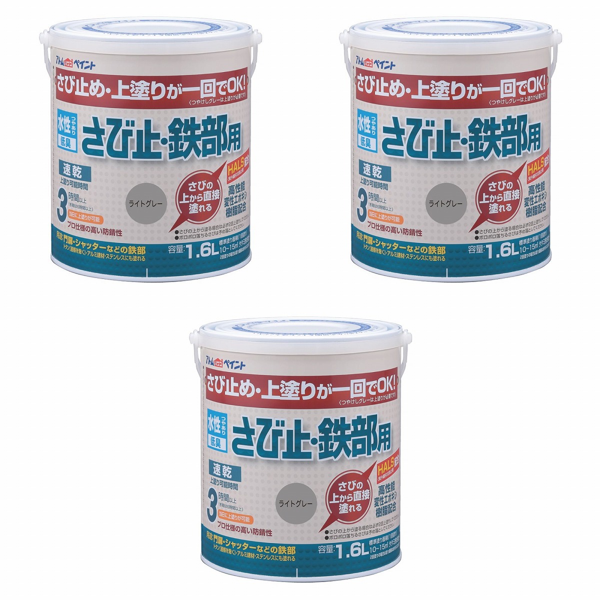 アトムハウスペイント 水溶性さび止・鉄部用 1.6L ともし火薄墨色 3缶仕掛ける