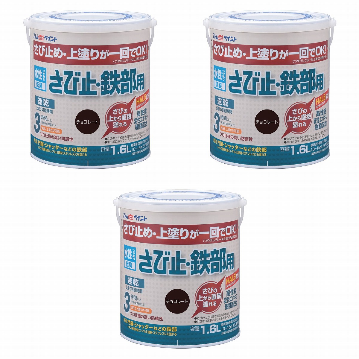 アトムハウスペイント 水溶性さび止・鉄部用 1.6L 黒茶 3缶仕掛ける
