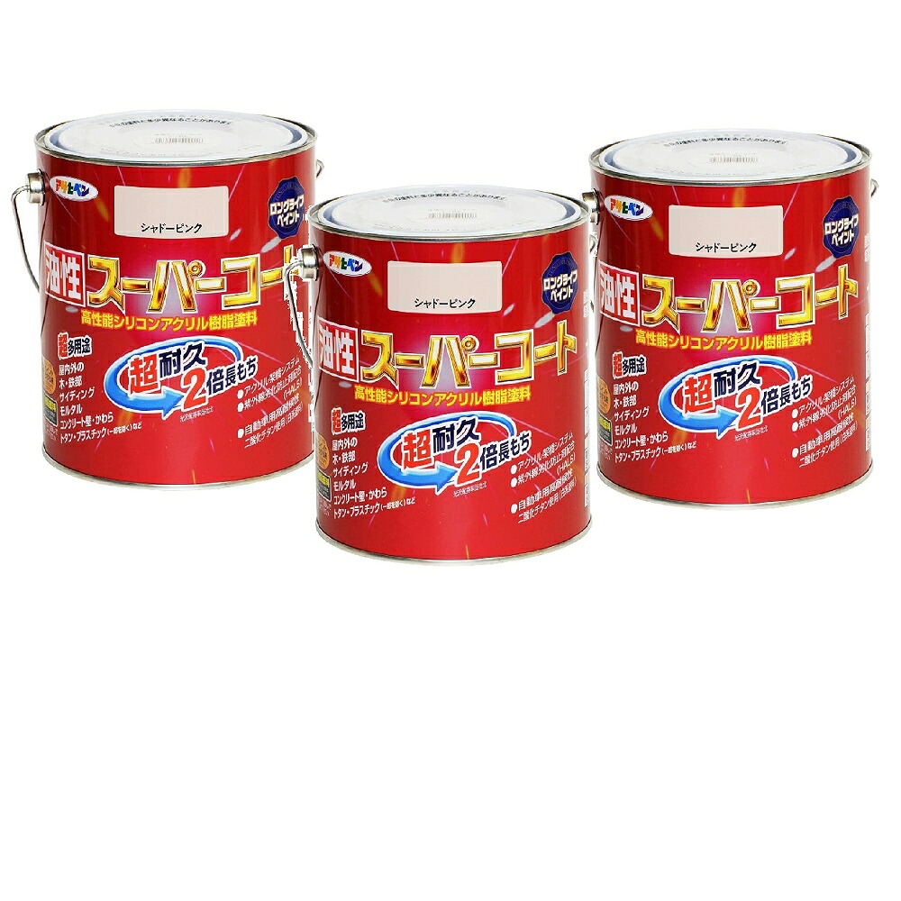 アサヒペン 油性スーパーコート １．６Ｌ シャドーピンク 3缶セット