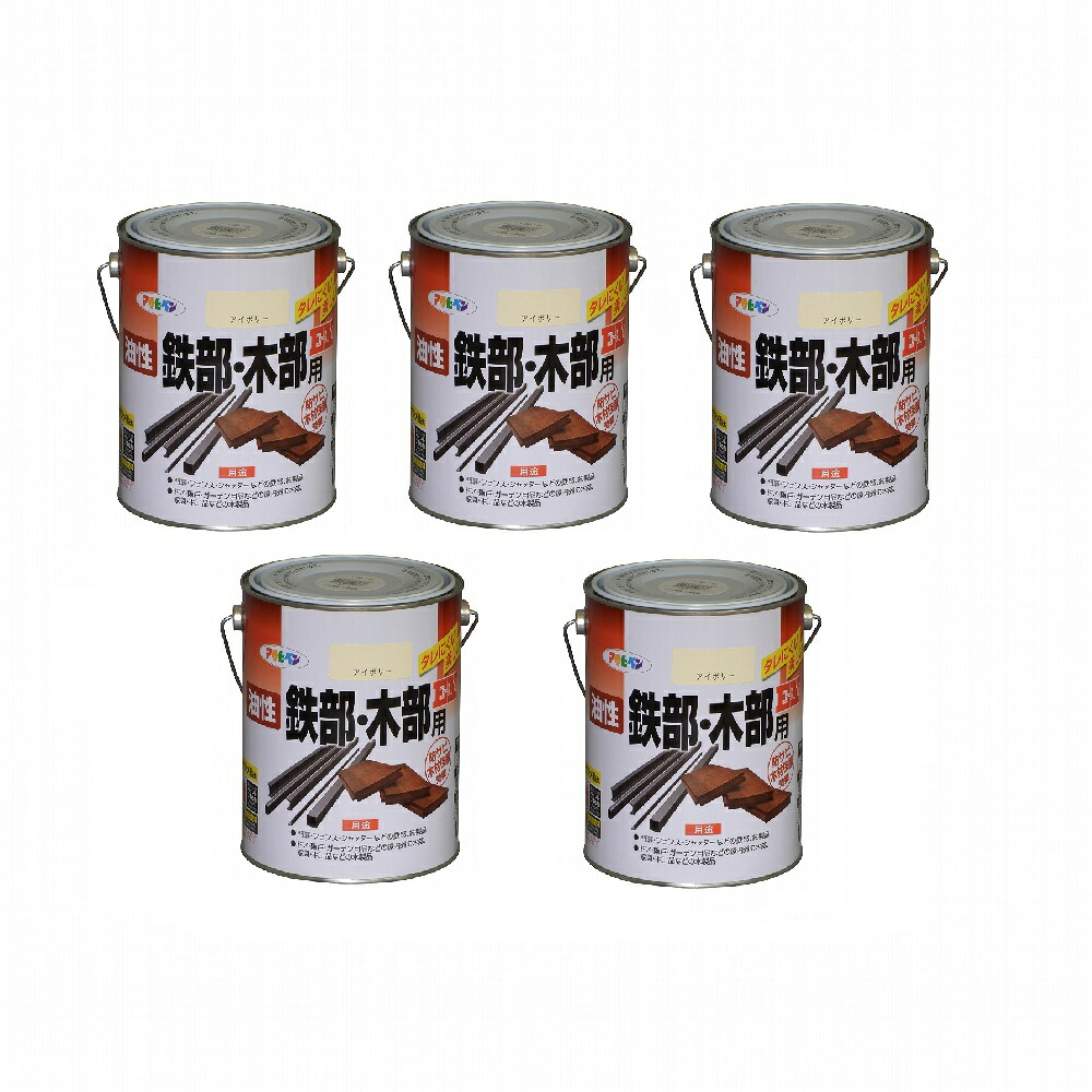 アサヒペン 油性鉄部・木部用ＥＸ１．６Ｌ 象牙色 5缶書き割り