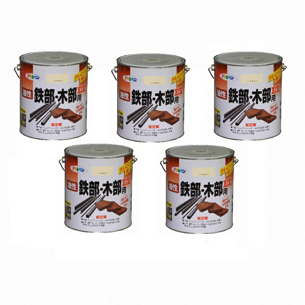 アサヒペン 油性鉄部・木部用ＥＸ ３Ｌ アイボリー 5缶セット