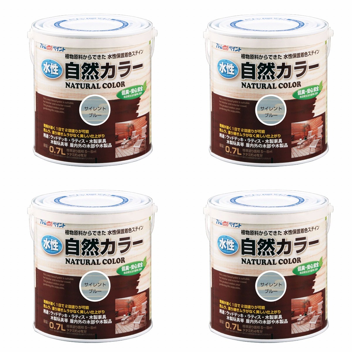 アトムハウスペイント 水性自然カラー 0.7L サイレントブルー 4缶セット