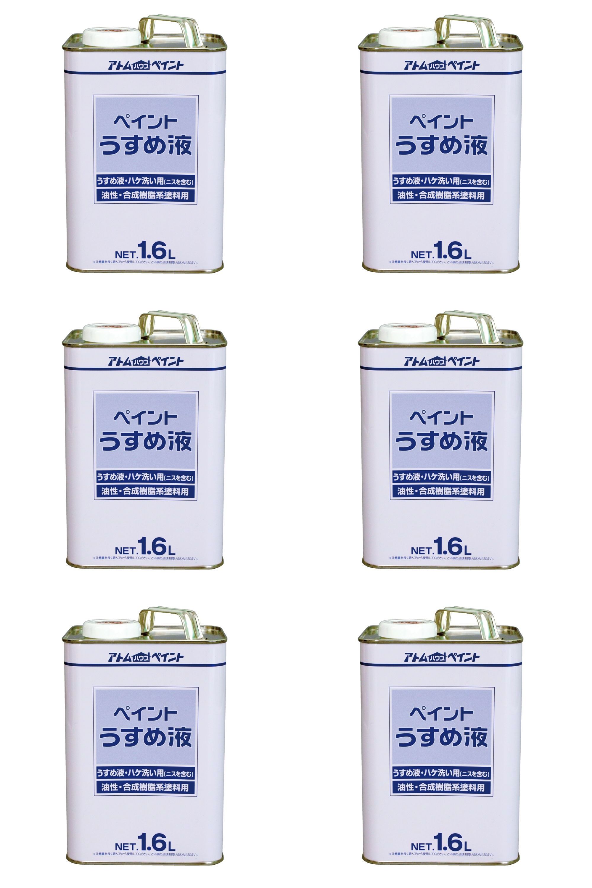 アトムハウスペイント 得用えの具うすめ液 1.6L 6缶書き割り