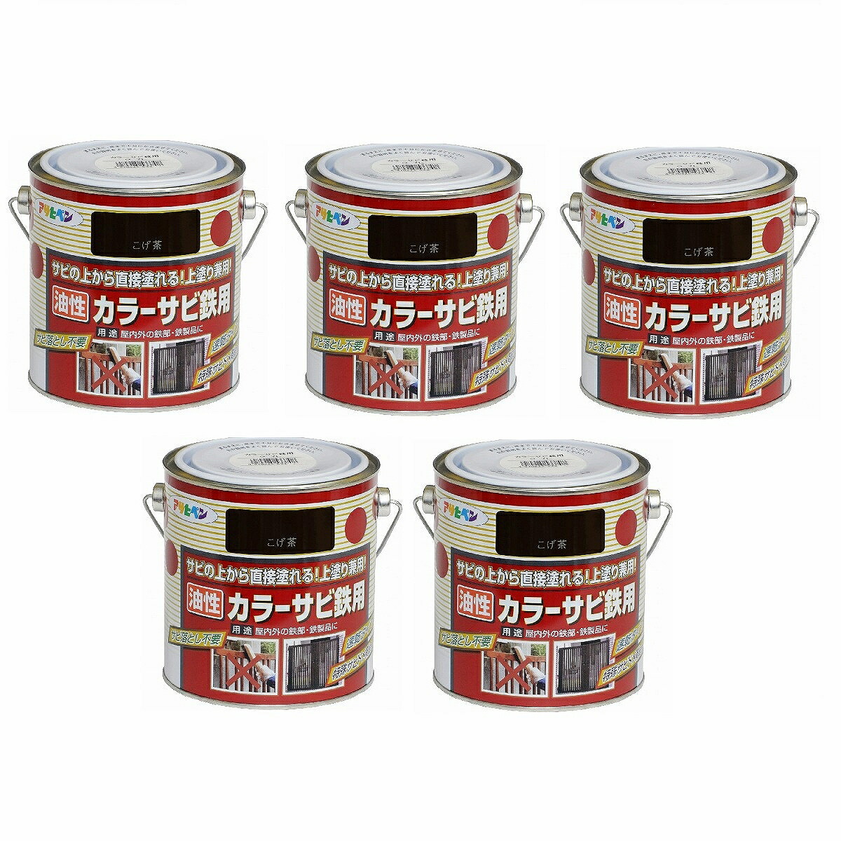 アサヒペン カラーサビ鉄用 ０．７Ｌ こげ茶【サビの上からそのまま塗れる】 5缶セット