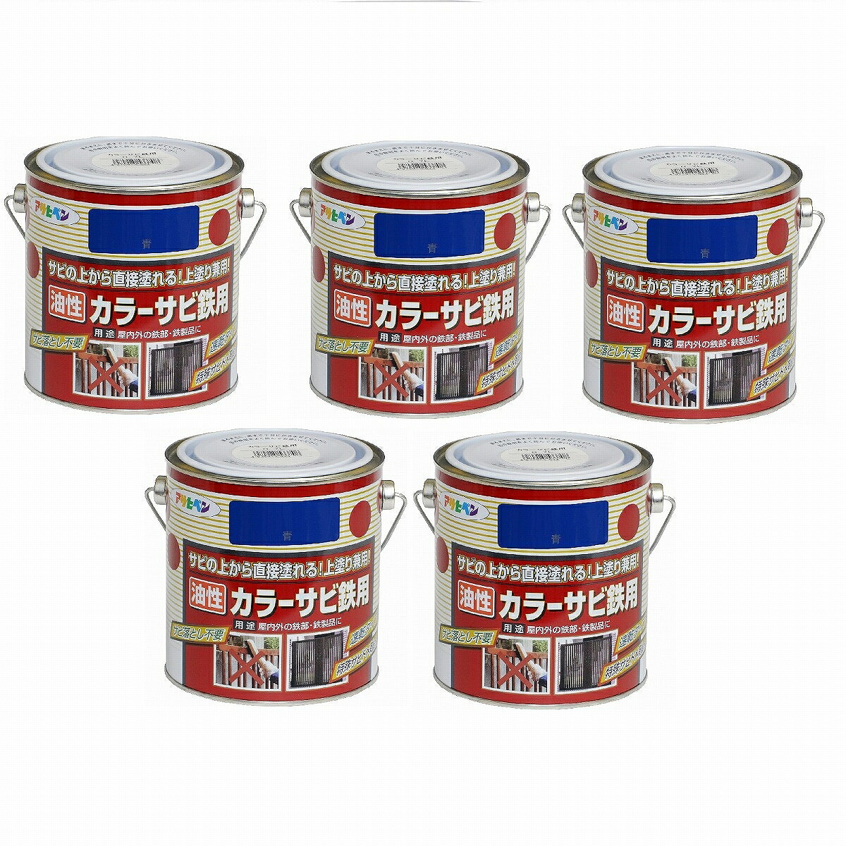 アサヒペン カラーサビ鉄用 ０．７Ｌ 青【サビの上からそのまま塗れる】 5缶セット