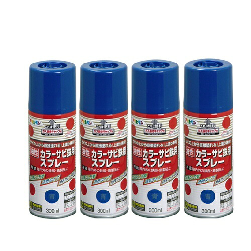 アサヒペン カラーサビ鉄用スプレー ３００ＭＬ 青【サビの上からそのまま塗れる】 4缶セット
