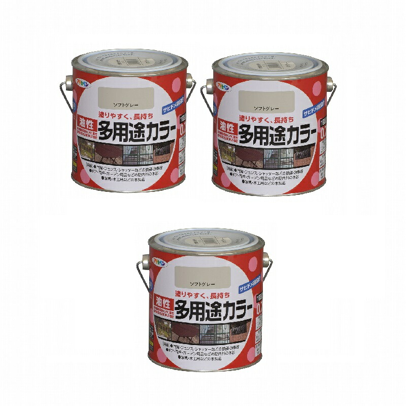 アサヒペン 油性多用途カラー 0.7L ソフトグレー 3缶セット