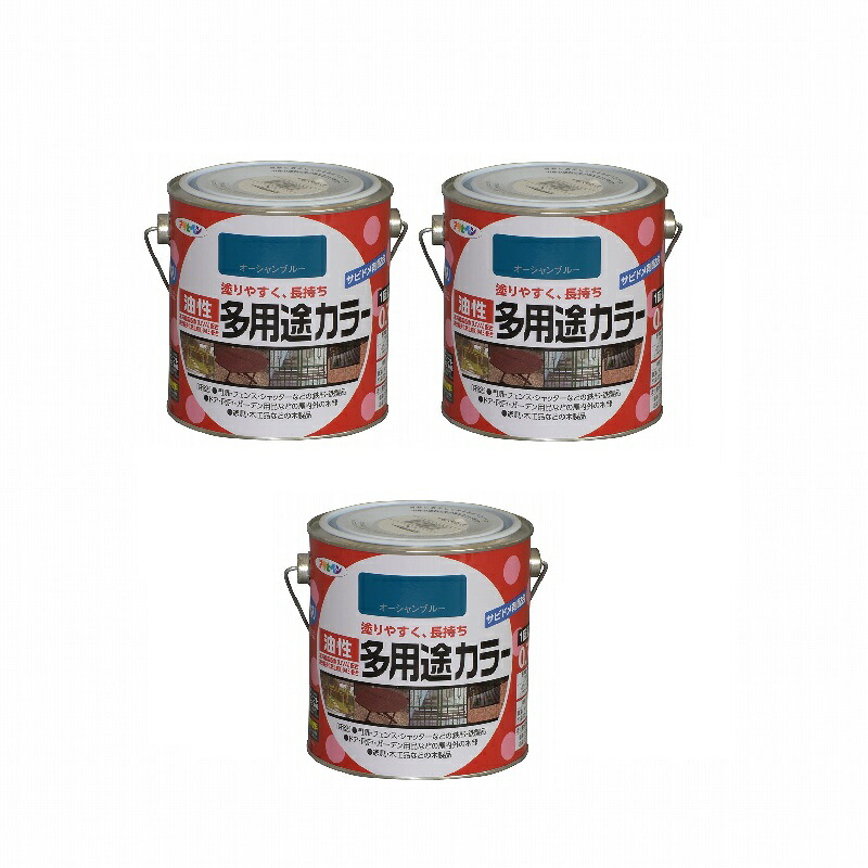 アサヒペン 油性多用途カラー ０．７Ｌ オーシャンブルー 3缶セット