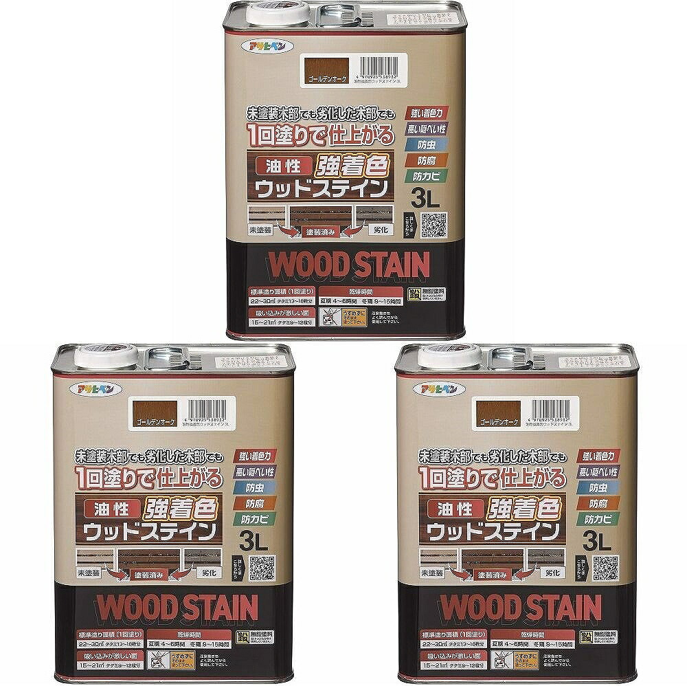 アサヒペン 油性強染めつけるウッドステイン ゴールデンオーク材 3L 3缶仕掛ける