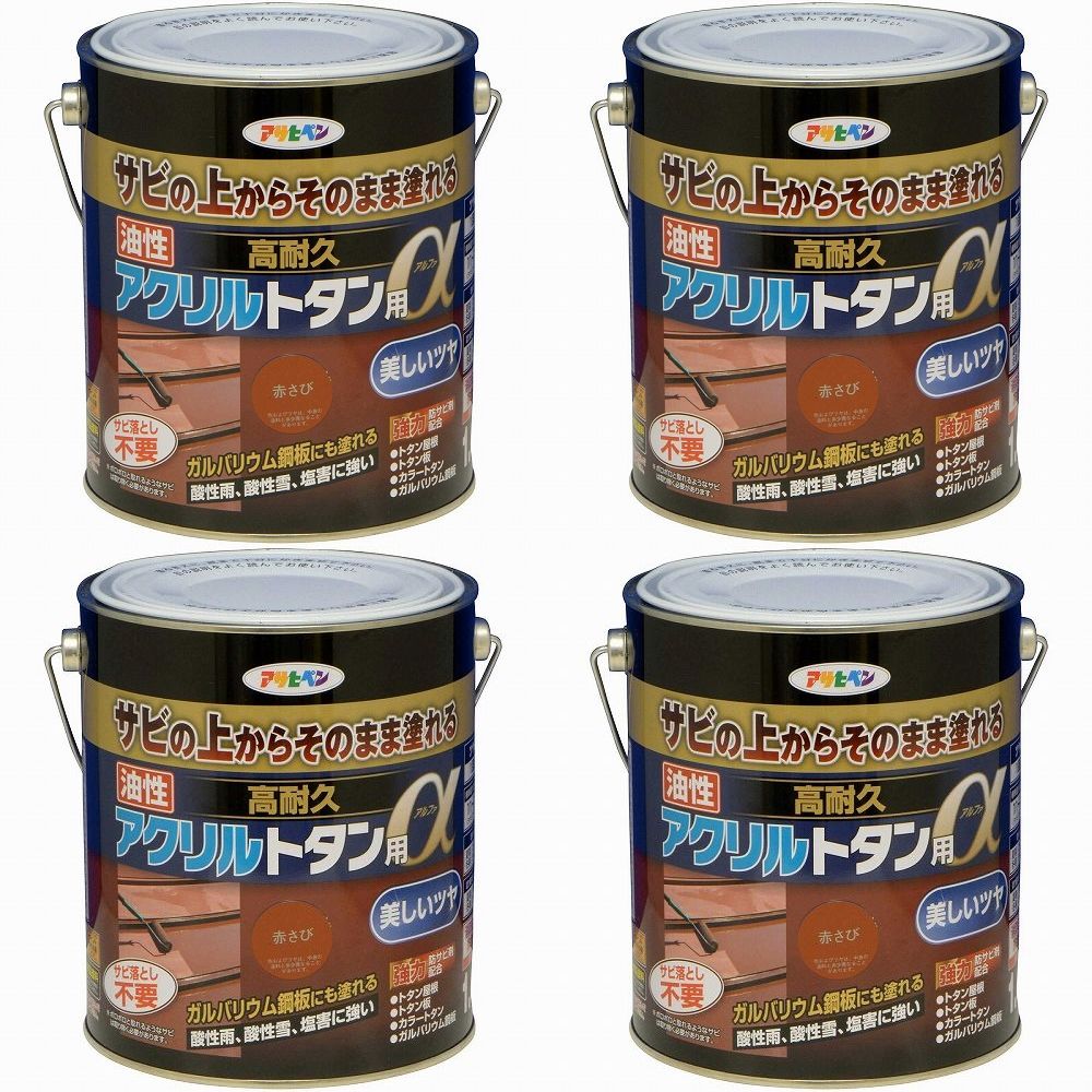 アサヒペン 油性高耐久アクリル樹脂トタン用α １．６ＫＧ 赤さび 4缶仕掛ける
