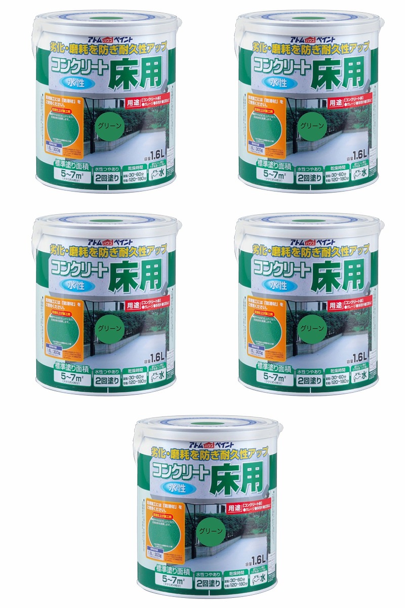アトムハウスペイント 水性コンクリート床用 1.6L グリーン 5缶セット