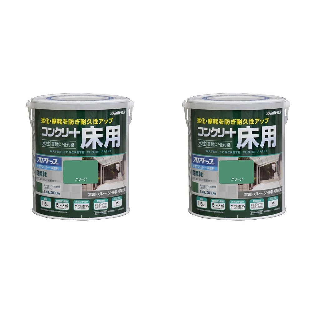 アトムハウスペイント 水性コンクリート床用フロアトップ 1.6L グリーン 2缶セット