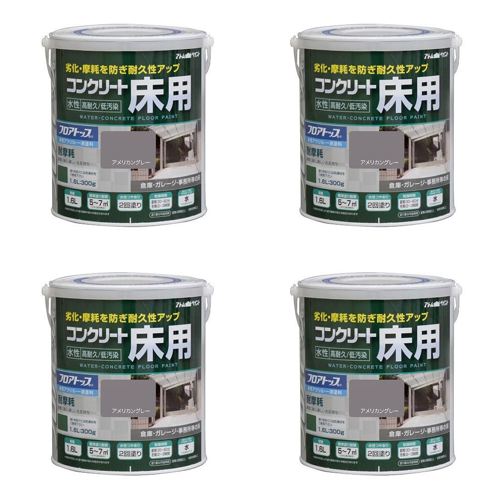 アトムハウスペイント 水性コンクリート床用フロアトップ 1.6L アメリカングレー 4缶セット