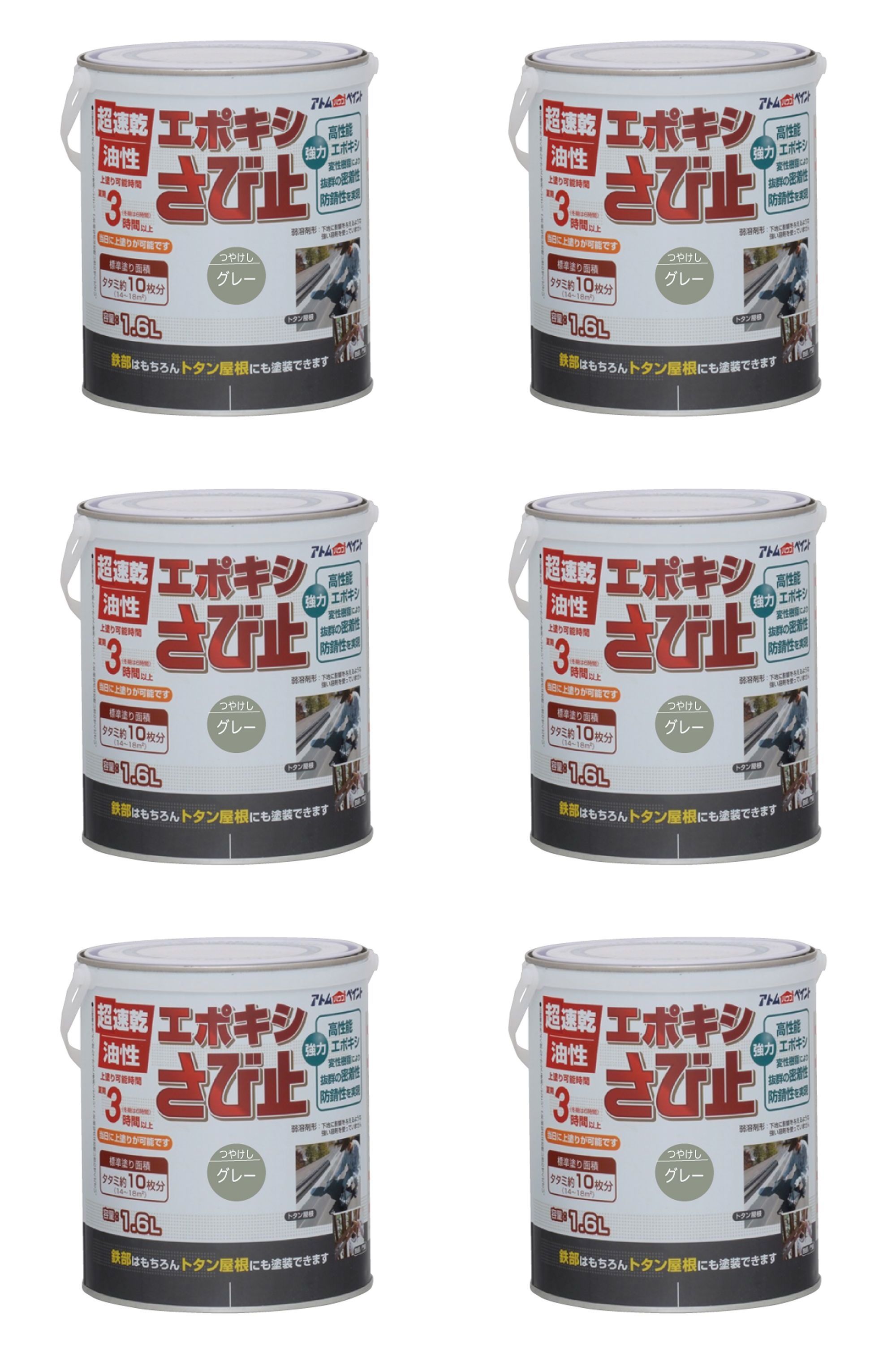 アトムハウスペイント 油性エポキシさび止め 1.6L グレー 6缶セット