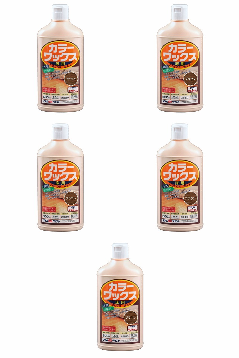 アトムハウスペイント カラーワックス 500ML ブラウン 5缶セット