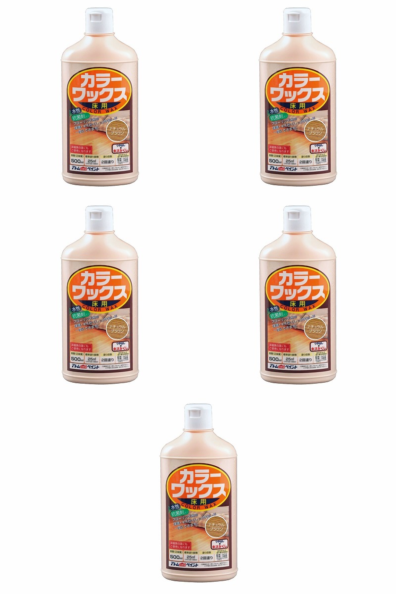 アトムハウスペイント カラーワックス 500ML ナチュラルブラウン 5缶セット