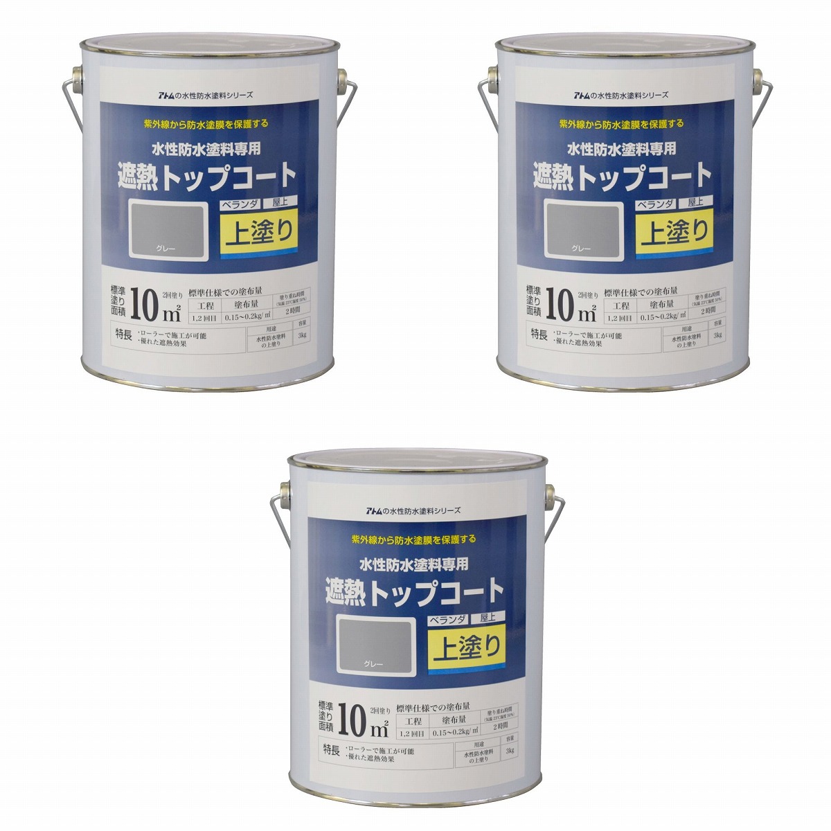 アトムハウスペイント 水性防水塗料専用遮熱トップコート 3kg 遮熱グレー 3缶セット