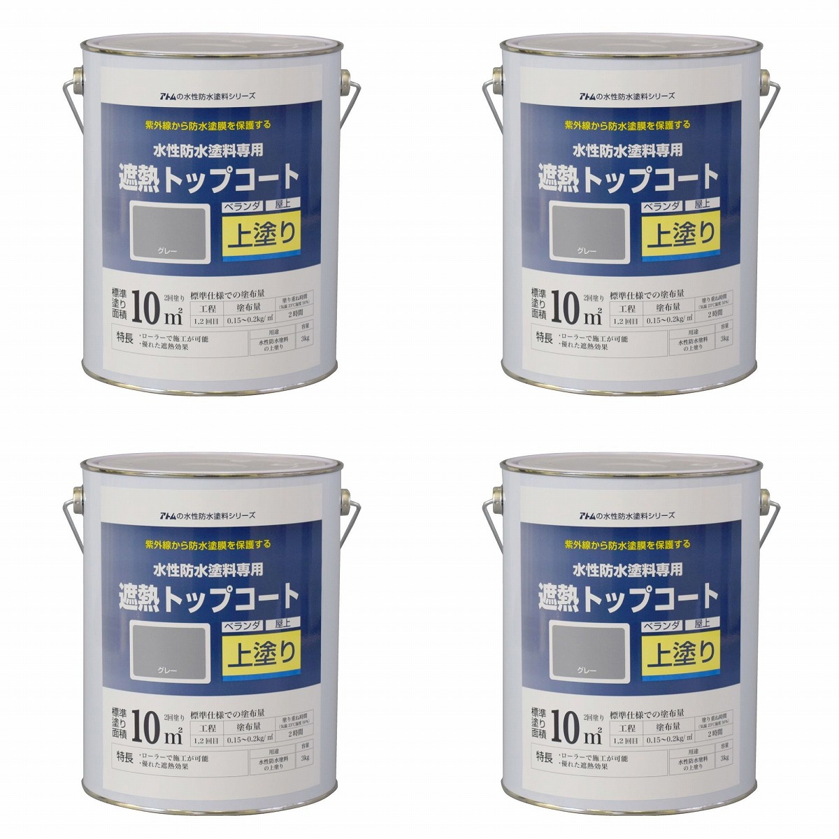アトムハウスペイント 水性防水塗料専用遮熱トップコート 3kg 遮熱グレー 4缶セット