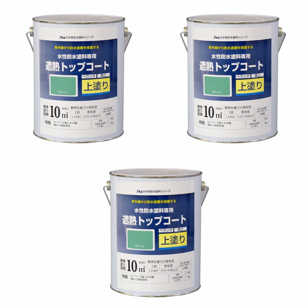 アトムハウスペイント 水性防水塗料専用遮熱トップコート 3kg 遮熱グリーン 3缶セット