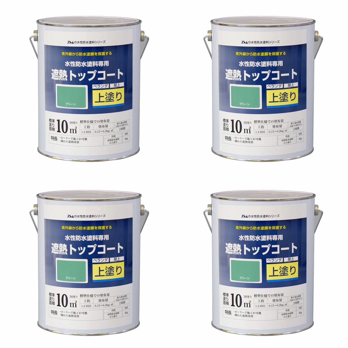 アトムハウスペイント 水性防水塗料専用遮熱トップコート 3kg 遮熱グリーン 4缶セット