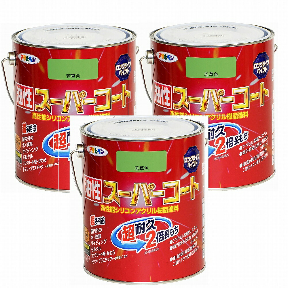 アサヒペン 油性スーパーコート １．６Ｌ 若草色 3缶セット