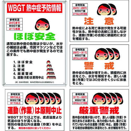 【対応・送料無料】ユニット 熱中症予防標識 マグネット標識4枚セット|buckteeth shop 店