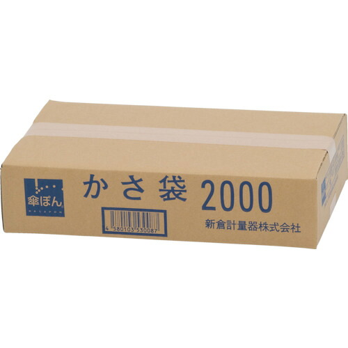 【対応・送料無料】 ニイクラ　傘ぽん　長傘専用袋　１箱２０００枚入