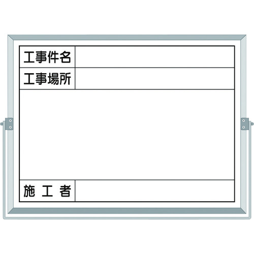 【対応・送料無料】つくし　ホーロー工事撮影用黒板　（工事件名・工事場所・施工者欄付　年月日無し）｜buckteeth shop 店