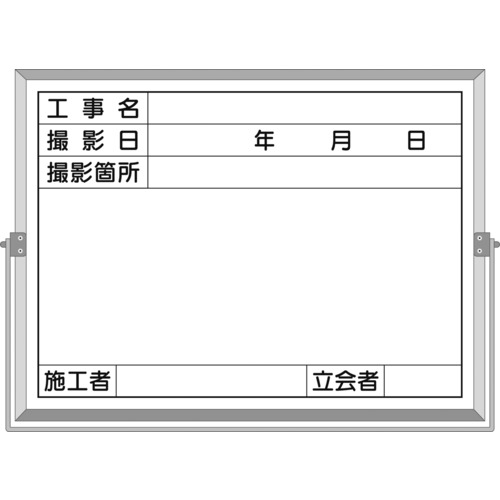 【対応・送料無料】 つくし　ホーロー工事撮影用黒板　（工事名・撮影日・撮影箇所・施工者・立会者欄付） 8,677円