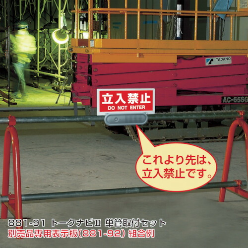 【対応・送料無料】 ユニット　トークナビ２　単管取付クランプセット