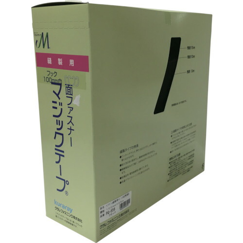 【対応・送料無料】 ユタカメイク　縫製用マジックテープ切売り箱　Ａ　１００ｍｍ×２５ｍ　ブラック