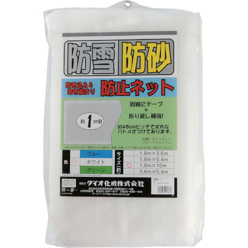 【対応・送料無料】Dio 防雪・防砂ネット 1.8m×10m 白|buckteeth shop 店