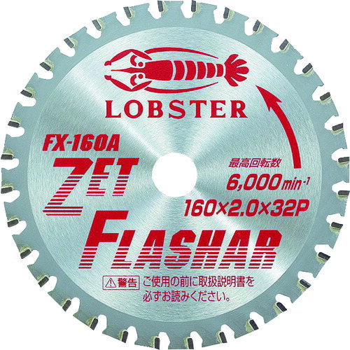 【対応・送料無料】 エビ　ゼットフラッシャー　鉄・ステンレス兼用タイプ　１６０ｍｍ