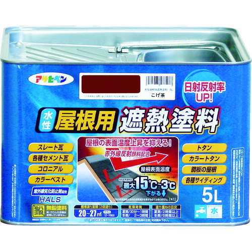 【対応・送料無料】 アサヒペン 水性屋根用遮熱塗料 ５Ｌ こげ茶