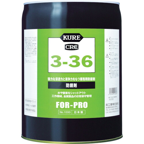 【対応・送料無料】 ＫＵＲＥ　防錆剤　３－３６　１８．９２５Ｌ