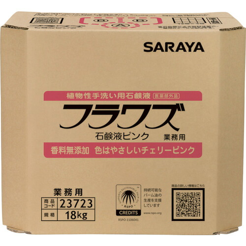 【対応・送料無料】サラヤ　フラワズ石鹸液ピンク１８ＫＧ八角ＢＩＢ｜buckteeth shop 店