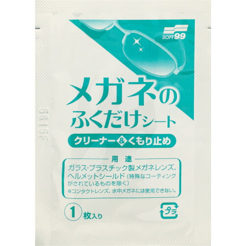 【相応う・貨物輸送無料】ホンブルグ帽９９ 眼鏡のふくだけ居敷き 洗浄剤＆くもり止め ４００包
