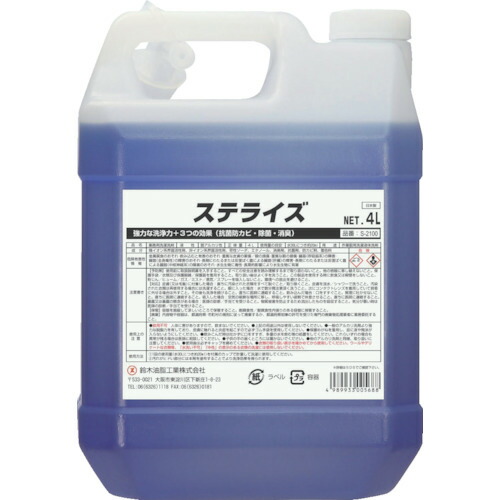 【対応・送料無料】 ＳＹＫ　ステライズ　４Ｌ