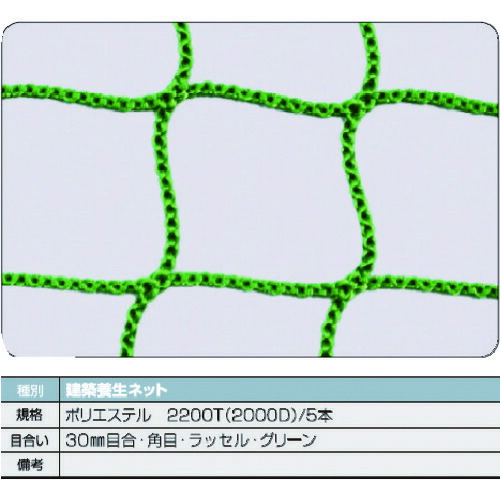 【対応・送料無料】TRUSCO 建築養生ネット緑1.8Φ 幅3.6m×5.4m 目合30 角目ラッセル|buckteeth shop 店