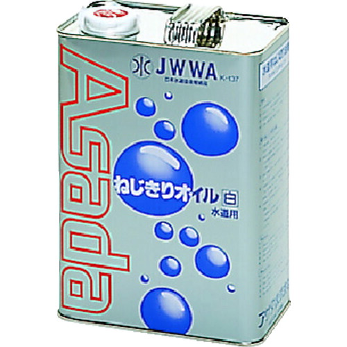 【対応・送料無料】 アサダ　ねじ切りオイル白　４Ｌ
